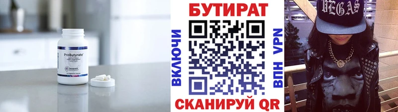 Бутират буратино  Кировск 